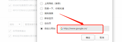 谷歌浏览器怎么设置默认主页 谷歌浏览器设置默认主页的方法