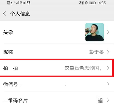 微信拍一拍长恨歌怎么设置 微信拍一拍长恨歌设置教程 微信拍一拍长恨歌怎么设置 微信拍一拍长恨歌设置教程