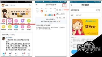 掌通家园签到卡怎么绑定 掌通家园签到卡绑定流程介绍