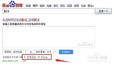 手机百度翻译怎么使用 手机百度翻译使用的方法