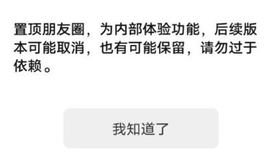 微信内测朋友圈置顶功能是什么意思 微信内测朋友圈置顶功能