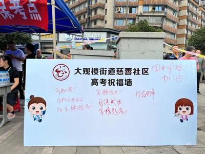 明星高考祝福墙在哪里 明星高考祝福墙位置介绍