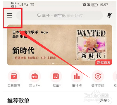 网易云音乐怎么切换账号 网易云音乐切换账号教程