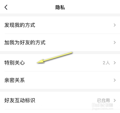 qq特别关心在哪里看