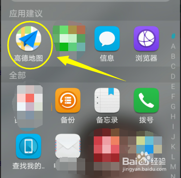 高德地图如何导航到附近酒店 高德地图导航到附近酒店的方法