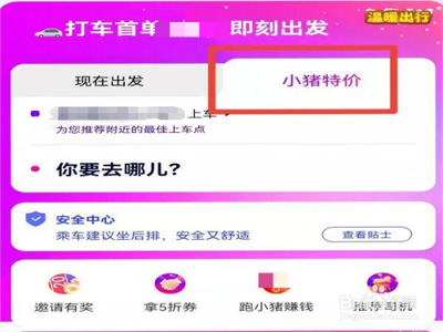 花小猪打车可以预约打车吗