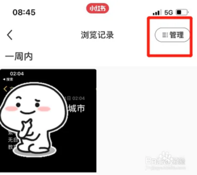 小红书怎么清空浏览记录 小红书清空浏览记录的方法