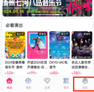大麦app怎么取消预约抢票 大麦app取消预约抢票的方法