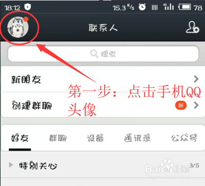 手机qq怎么清除缓存数据 手机qq清除缓存数据教程