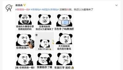 微信拍一拍表情包 微信拍一拍表情包分享 微信拍一拍表情包 微信拍一拍表情包分享