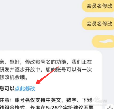 淘宝改名字怎么修改 淘宝改名字修改教程