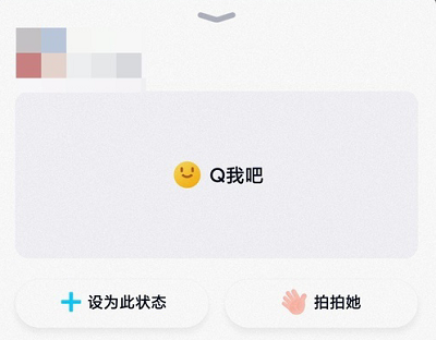 qq在线状态怎么拍一拍 qq在线状态拍一拍教程