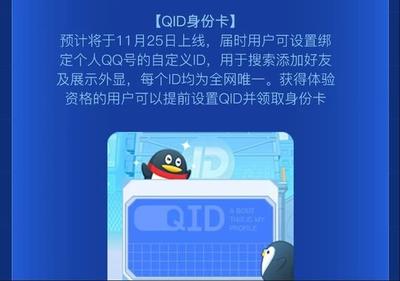 QQID改名卡怎么获得 QQID改名卡获取方法介绍