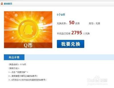 懂表帝秒贝怎么兑换奖品