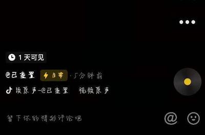 抖音一天可见怎么编辑文案 抖音一天可见添加文案方法介绍