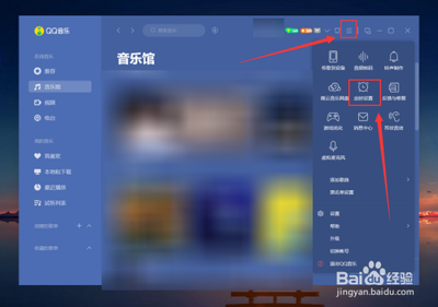 qq音乐怎么设置定时关闭 qq音乐设置定时关闭的教程