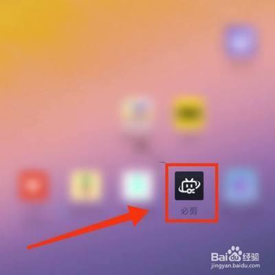 必剪app怎么使用 必剪app使用方法介绍