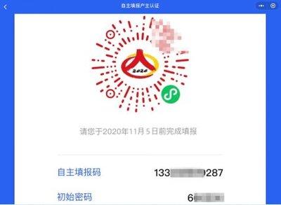 人口普查自主填报码怎么获得 人口普查自主填报码获取方法介绍