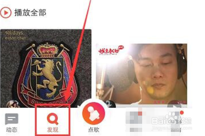 全民k歌加好友怎么加 全民k歌加好友的方法