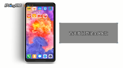 全民K歌家族怎么加入 全民K歌加入家族的方法