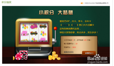 爱奇艺积分有什么用 爱奇艺使用积分的方式