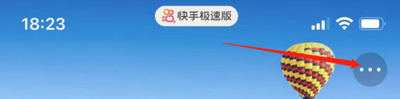 快手极速版实名认证在哪里 快手极速版查找实名认证的教程