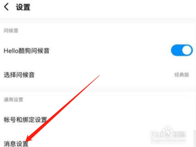 酷狗音乐消息通知怎么关闭 酷狗音乐关闭消息通知的教程