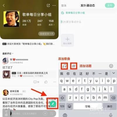 QQ音乐扑通小组怎么发动态 QQ音乐扑通小组发动态教程