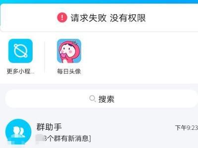 为什么qq小程序拉不下来 qq小程序拉不下来的原因