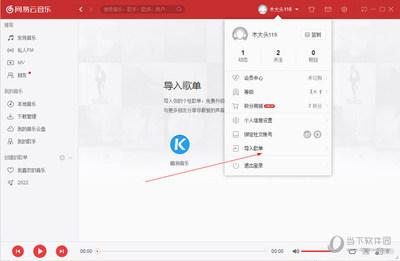 网易云音乐怎么创建视频歌单 网易云音乐创建视频歌单教程