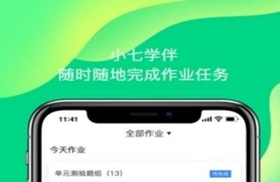 小七学伴如何删除不用的账号 小七学伴注销账号方法