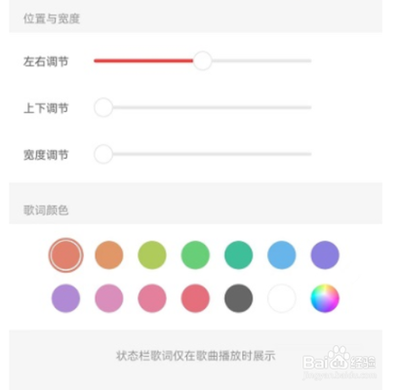 网易云音乐状态栏歌词怎么换颜色 网易云音乐状态栏歌词换颜色教程