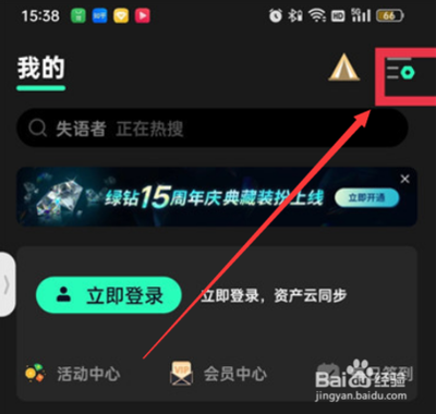 qq音乐怎么关闭自动播放 qq音乐关闭自动播放的教程