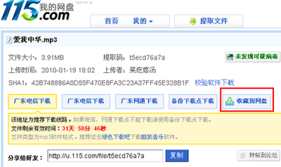115网盘怎么查看我的江湖