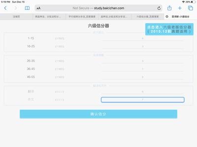 百词斩六级估分在哪里 百词斩六级估分器入口分享 百词斩六级估分在哪里 百词斩六级估分器入口分享