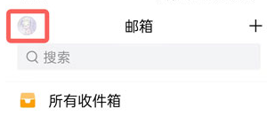 QQ邮箱怎么绑定其他邮箱地址 QQ邮箱绑定其他邮箱教程