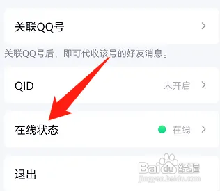 手机QQ怎么设置离线状态 手机QQ设置离线状态教程