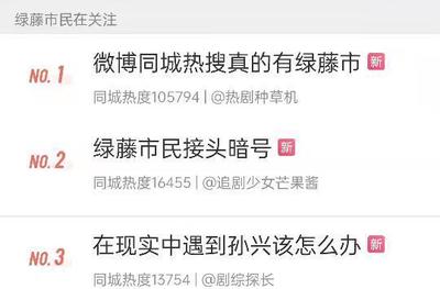 绿藤市微博热搜怎么看 绿藤市同城热搜在哪里进入看