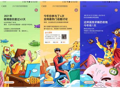 微博播报在哪看 我的微博播报查看方法