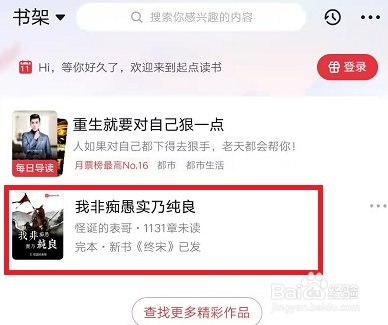 起点读书怎么设置字体大小 起点读书设置字体大小的教程