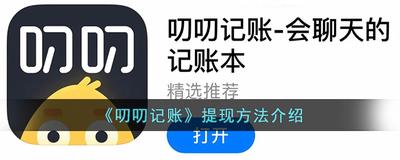 叨叨记账购物返利怎么提现 叨叨记账购物返利怎么提现