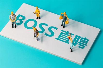 boss直聘怎么改地址定位 boss直聘更改地址定位的方法