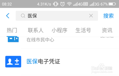 买药怎么用支付宝的社保付款 支付宝社保卡买药方法