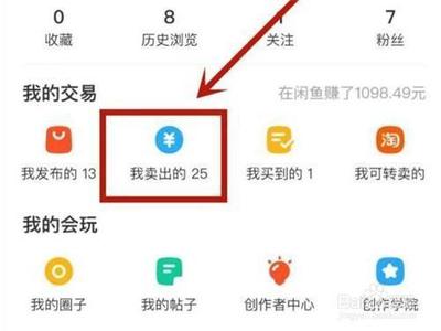 闲鱼评价怎么删除 闲鱼删除评价的方法