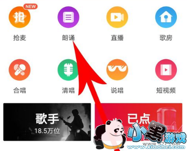 全民k歌清唱在哪里找到 全民k歌清唱找寻教程