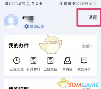 叨叨记账怎么更换手机号