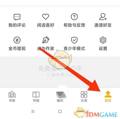 七猫小说怎么设置自动阅读模式 七猫小说设置自动阅读模式教程 七猫小说怎么设置自动阅读模式 七猫小说设置自动阅读模式教程