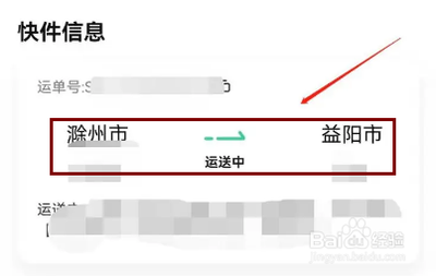 顺丰速运app物品信息怎么修改