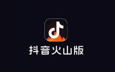 抖音火山版怎么邀请好友 抖音火山版邀请好友的方法