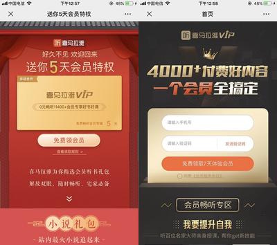 喜马拉雅7天免费会员怎么领取 喜马拉雅7天免费会员领取教程